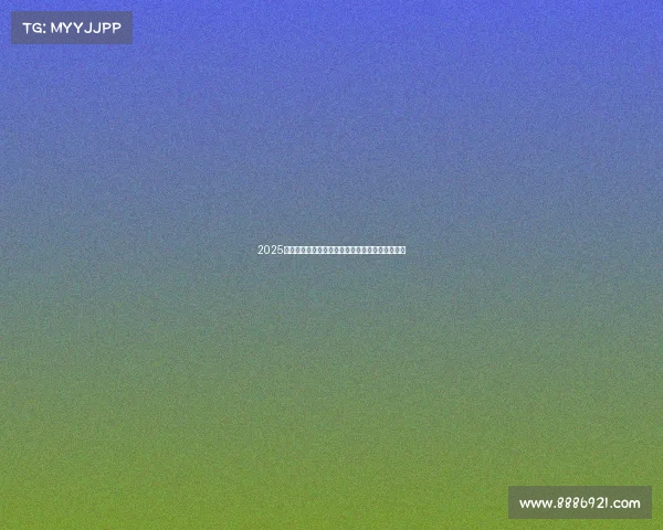 2025电竞盛典观赛指南:全球平台与实时赛况一网打尽 2025电竞盛典观赛指南:全球平台与实时赛况一网打尽