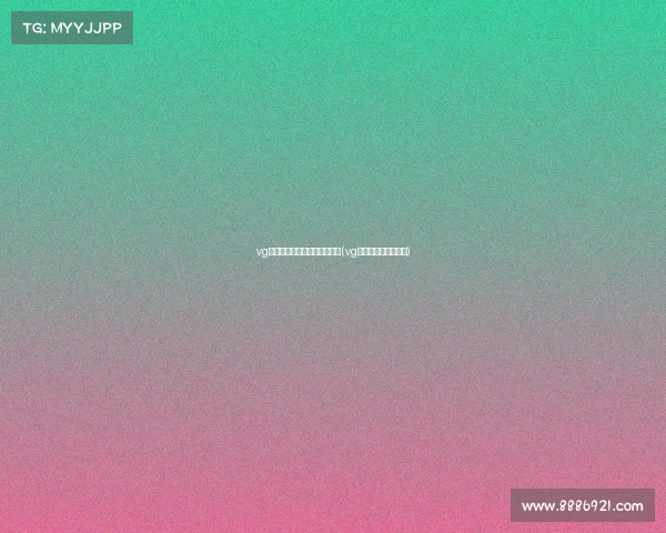 vg电子竞技俱乐部绝地求生分部(vg电子竞技俱乐部百科)