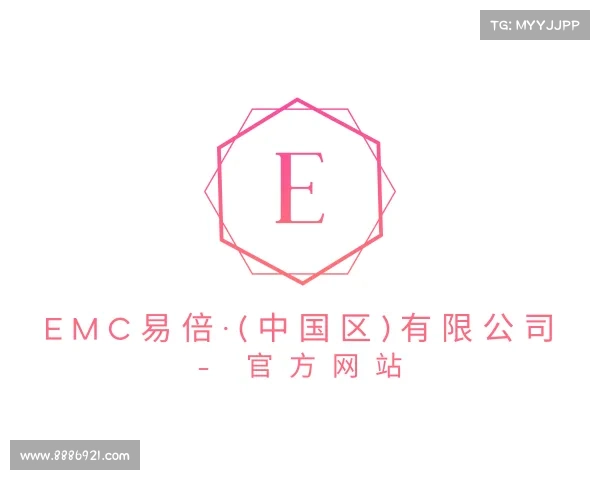 认识EMC易倍·(中国区)有限公司 - 官方网站